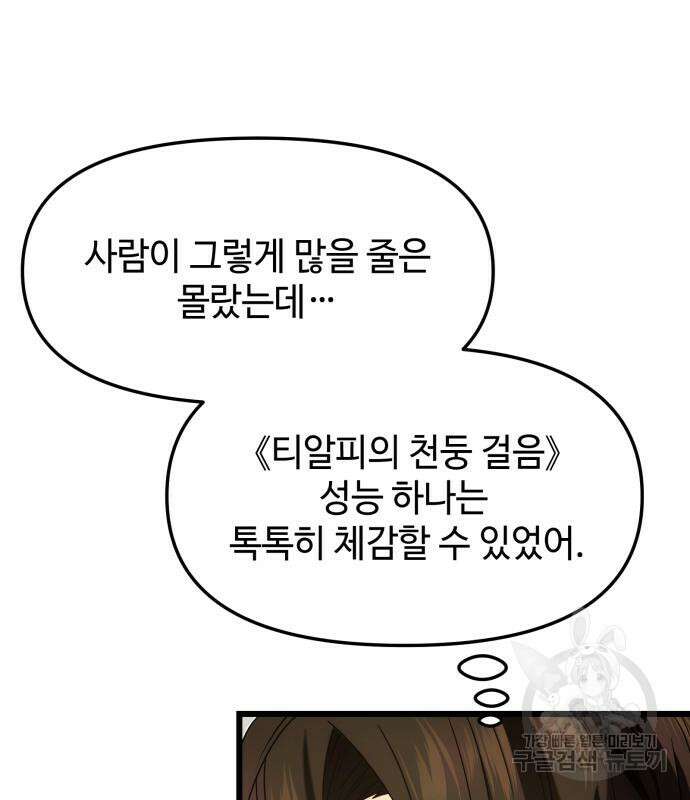 신화급 귀속 아이템을 손에 넣었다 48화 90