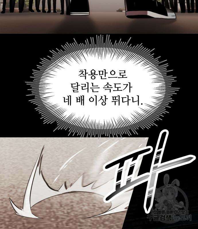 신화급 귀속 아이템을 손에 넣었다 48화 93
