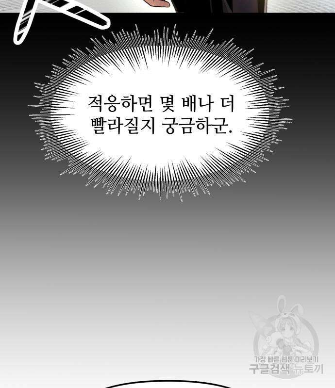 신화급 귀속 아이템을 손에 넣었다 48화 96