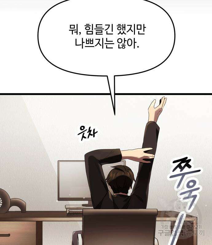 신화급 귀속 아이템을 손에 넣었다 48화 97