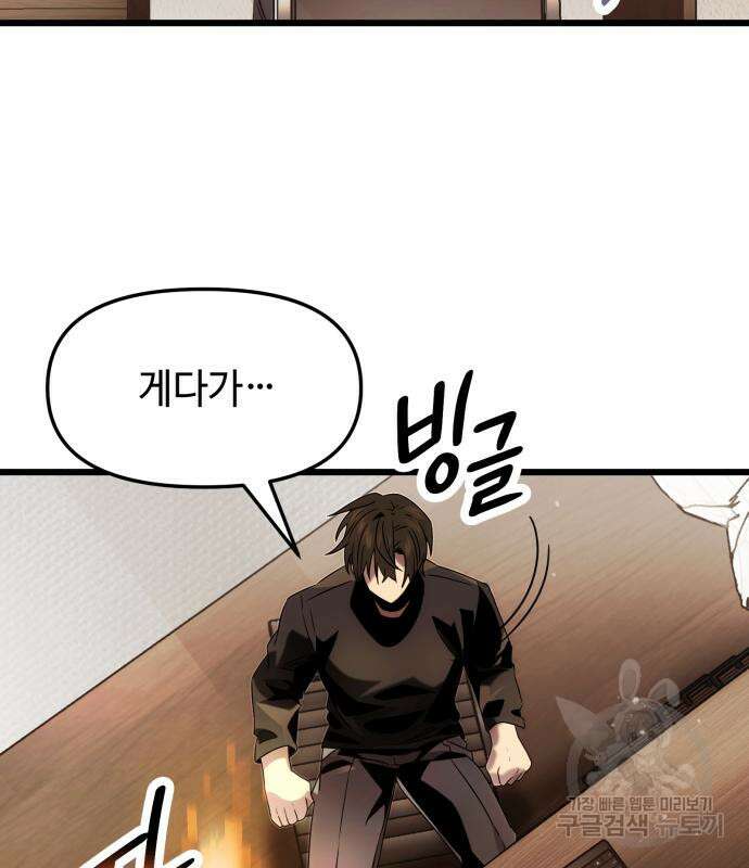 신화급 귀속 아이템을 손에 넣었다 48화 98