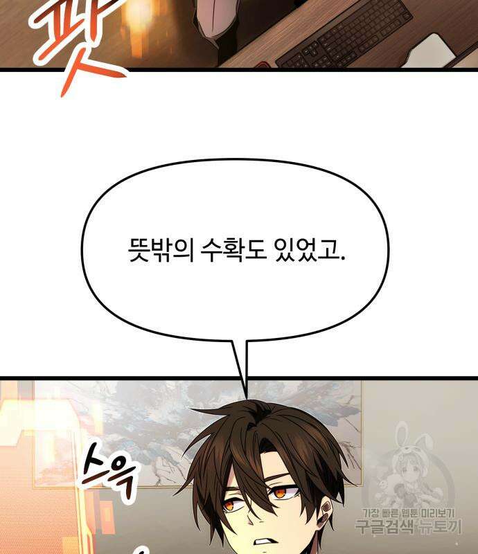 신화급 귀속 아이템을 손에 넣었다 48화 99