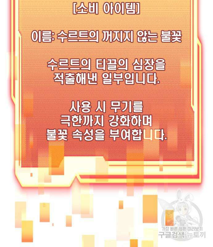 신화급 귀속 아이템을 손에 넣었다 48화 101