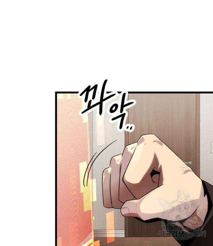 신화급 귀속 아이템을 손에 넣었다 48화 103