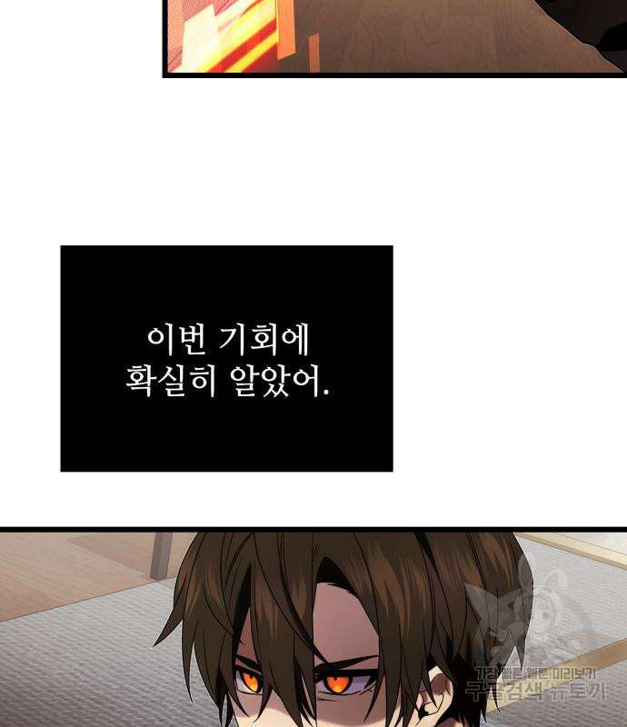 신화급 귀속 아이템을 손에 넣었다 48화 104