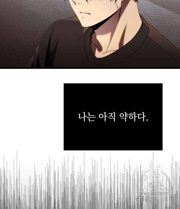 신화급 귀속 아이템을 손에 넣었다 48화 105