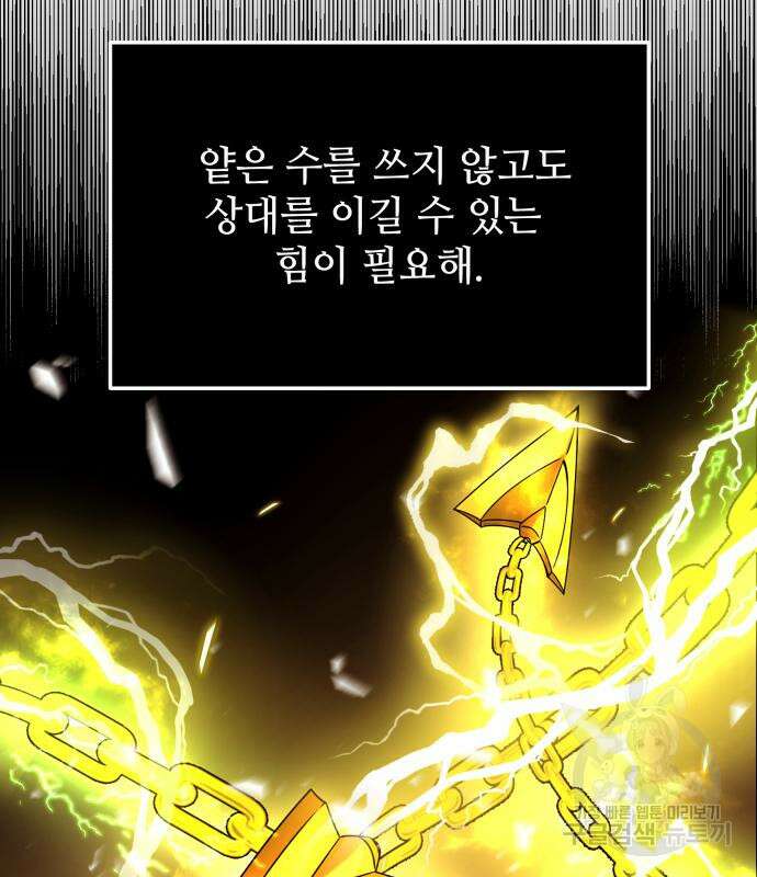 신화급 귀속 아이템을 손에 넣었다 48화 106