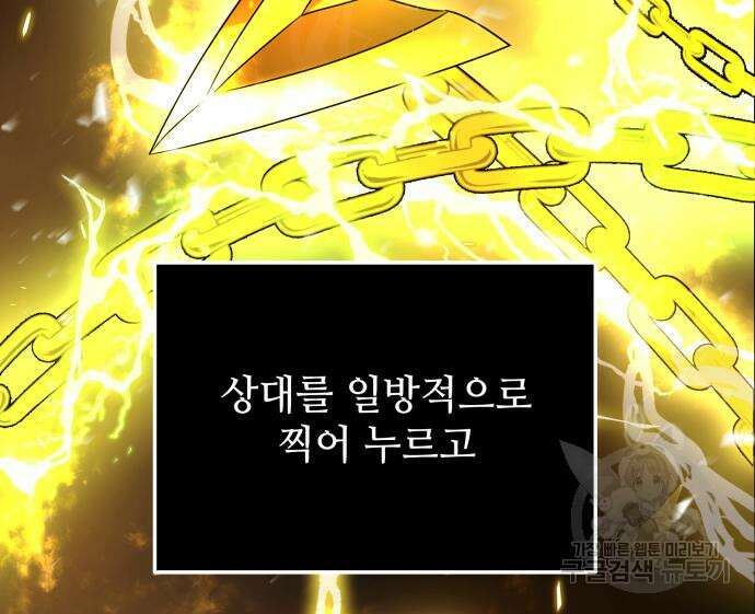 신화급 귀속 아이템을 손에 넣었다 48화 107