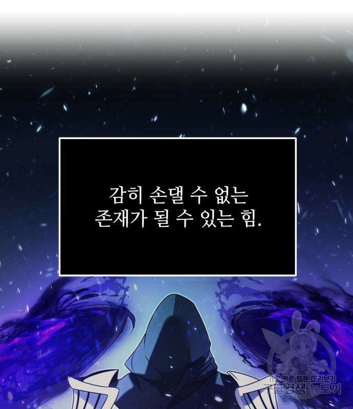 신화급 귀속 아이템을 손에 넣었다 48화 109