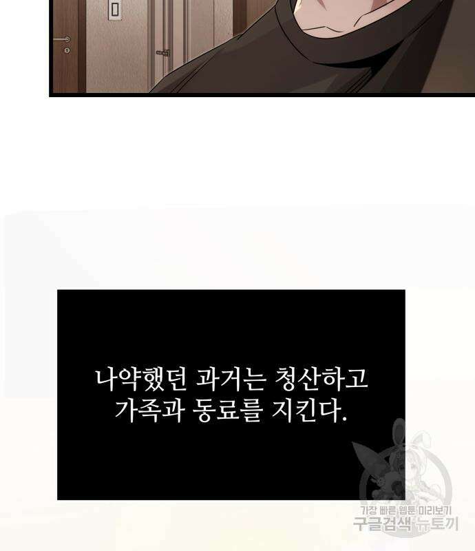 신화급 귀속 아이템을 손에 넣었다 48화 112