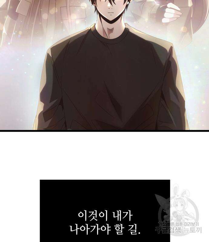 신화급 귀속 아이템을 손에 넣었다 48화 114