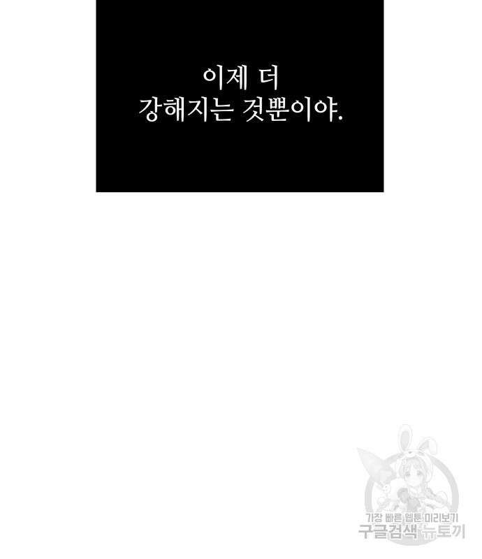신화급 귀속 아이템을 손에 넣었다 48화 116