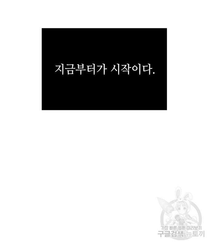 신화급 귀속 아이템을 손에 넣었다 48화 117