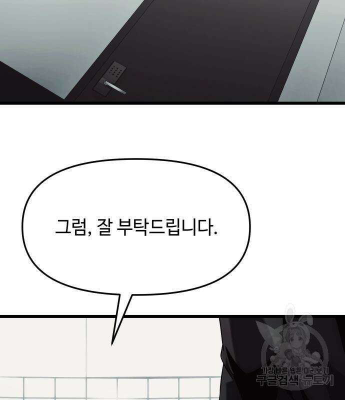 신화급 귀속 아이템을 손에 넣었다 48화 120