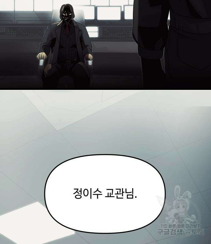 신화급 귀속 아이템을 손에 넣었다 48화 121