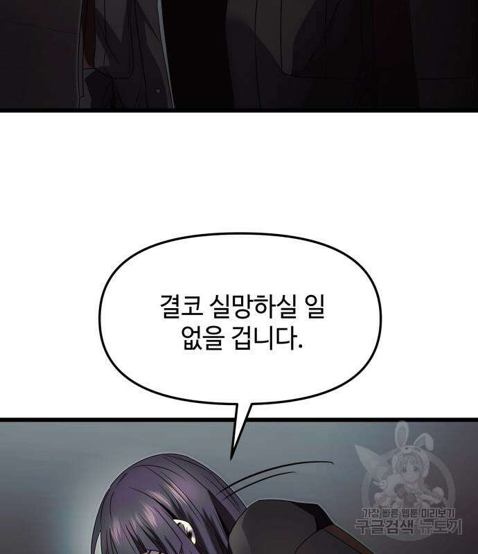 신화급 귀속 아이템을 손에 넣었다 48화 123