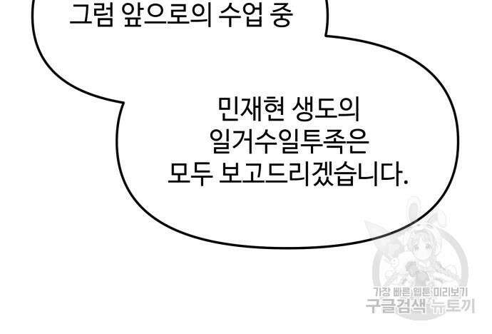 신화급 귀속 아이템을 손에 넣었다 48화 125