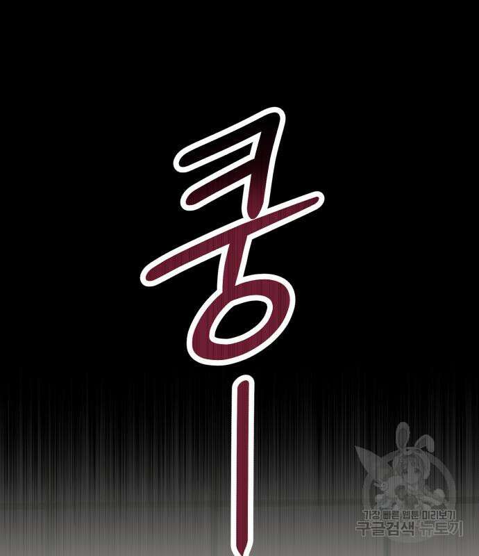 신화급 귀속 아이템을 손에 넣었다 48화 127