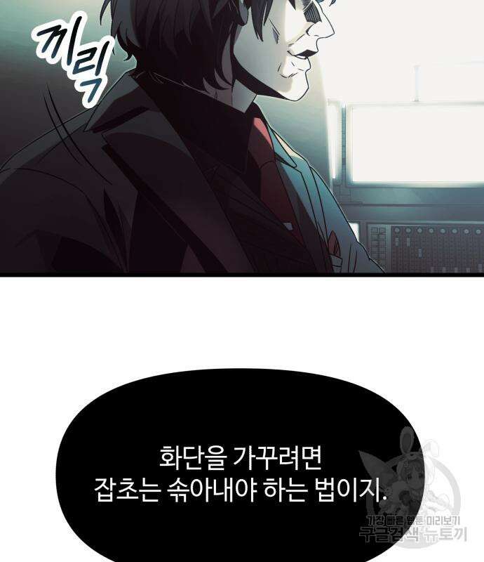 신화급 귀속 아이템을 손에 넣었다 48화 130