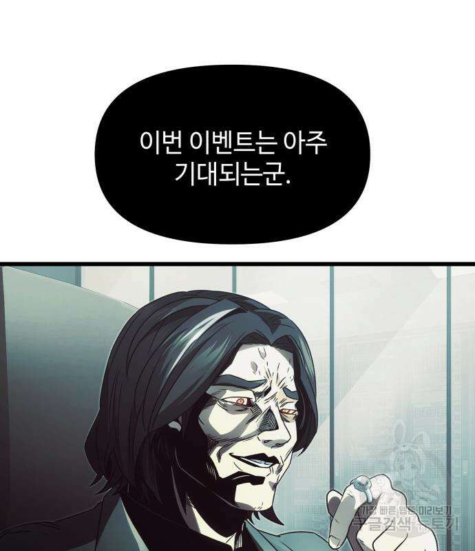 신화급 귀속 아이템을 손에 넣었다 48화 133