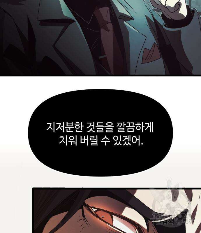 신화급 귀속 아이템을 손에 넣었다 48화 134