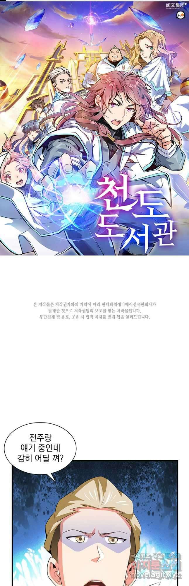 천도 도서관 242화 1