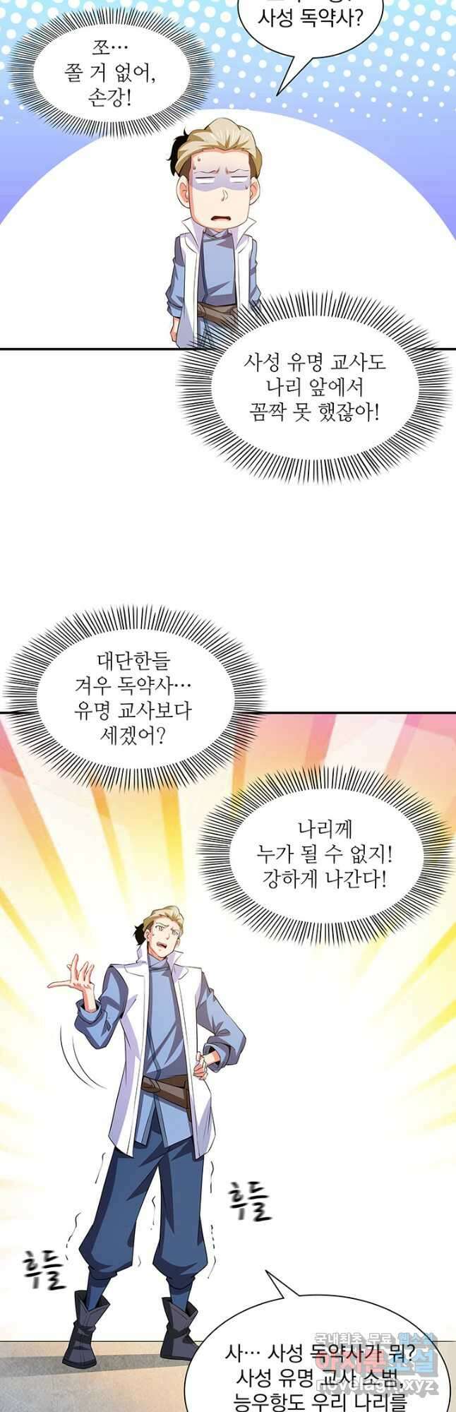 천도 도서관 242화 4