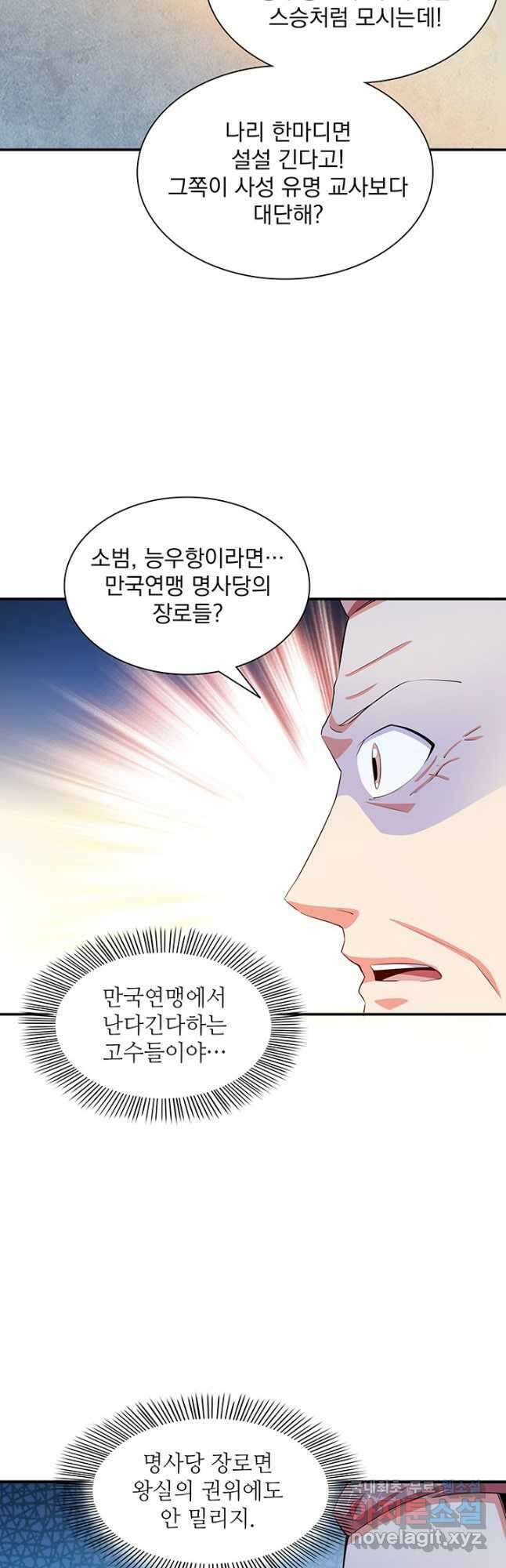 천도 도서관 242화 5