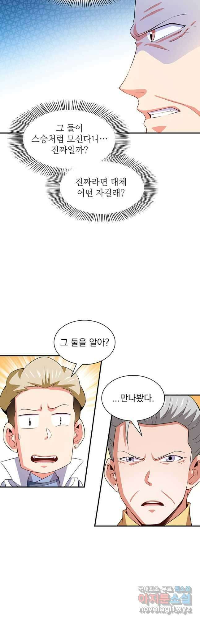 천도 도서관 242화 6