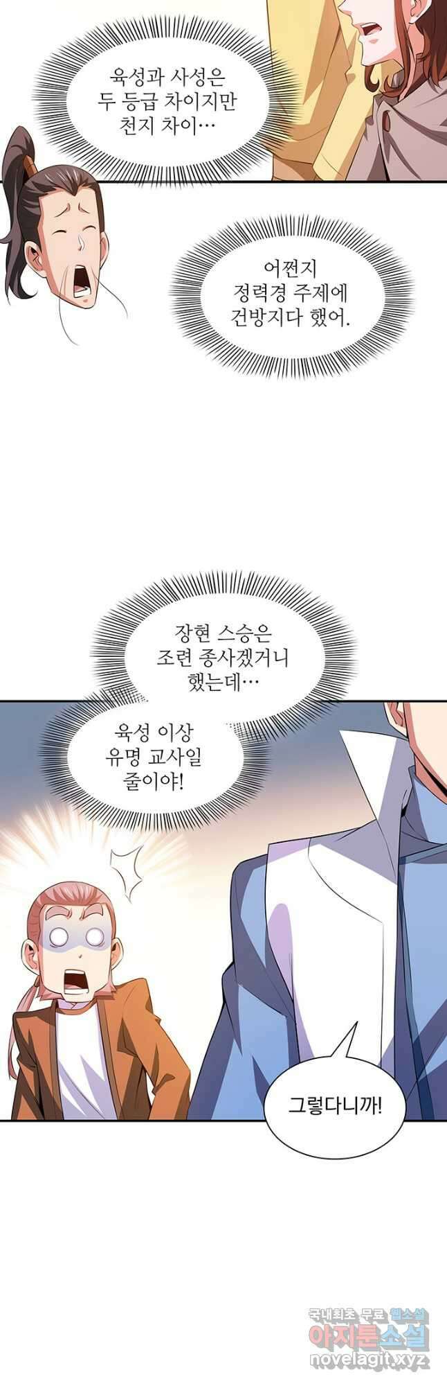 천도 도서관 242화 8