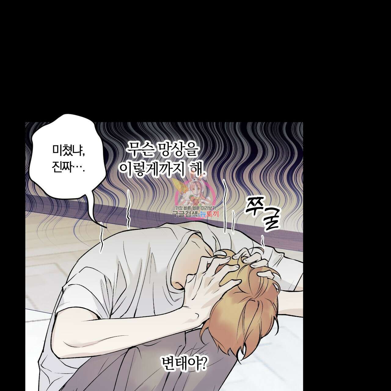 모두에게 친절한 너는 왜 13화 1