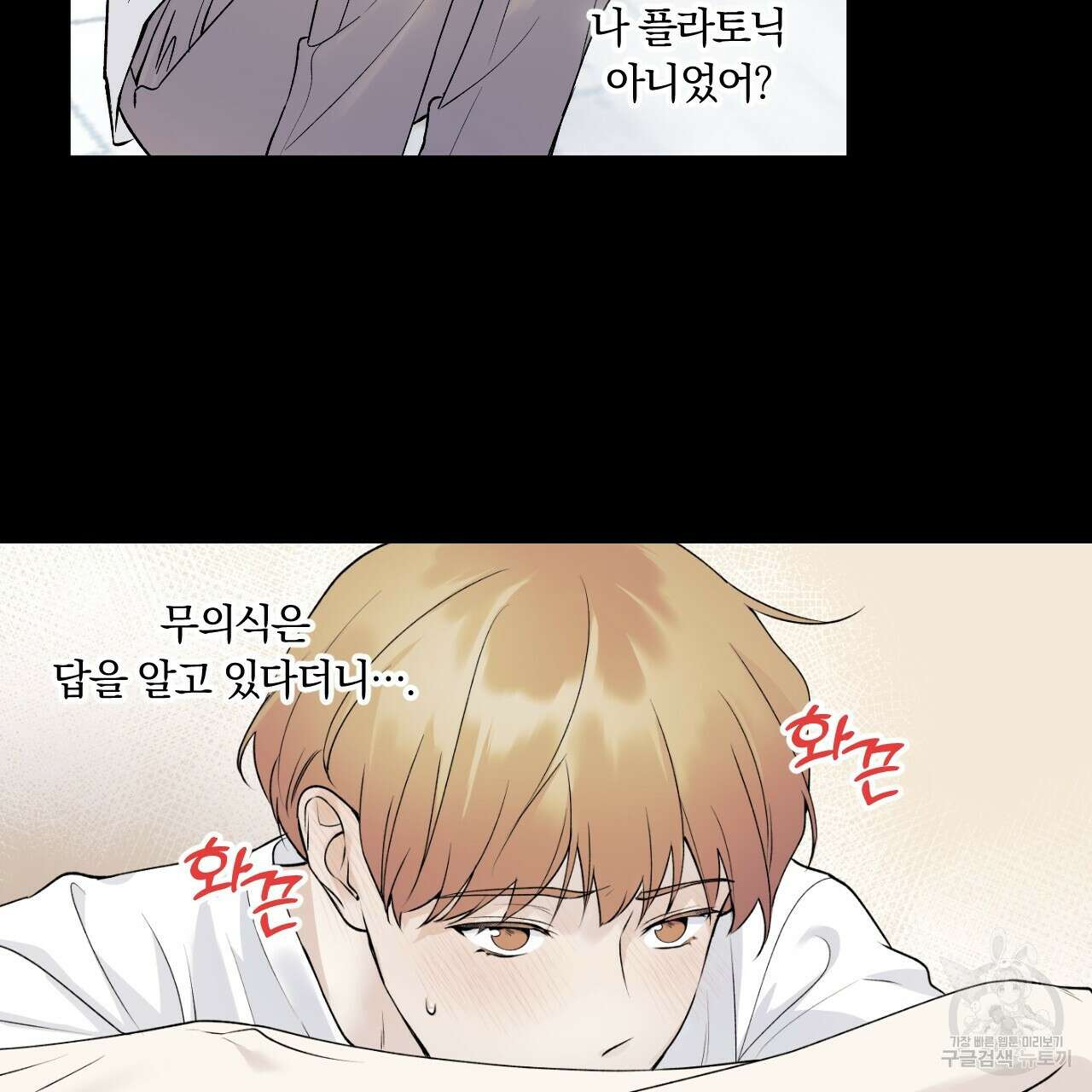 모두에게 친절한 너는 왜 13화 2