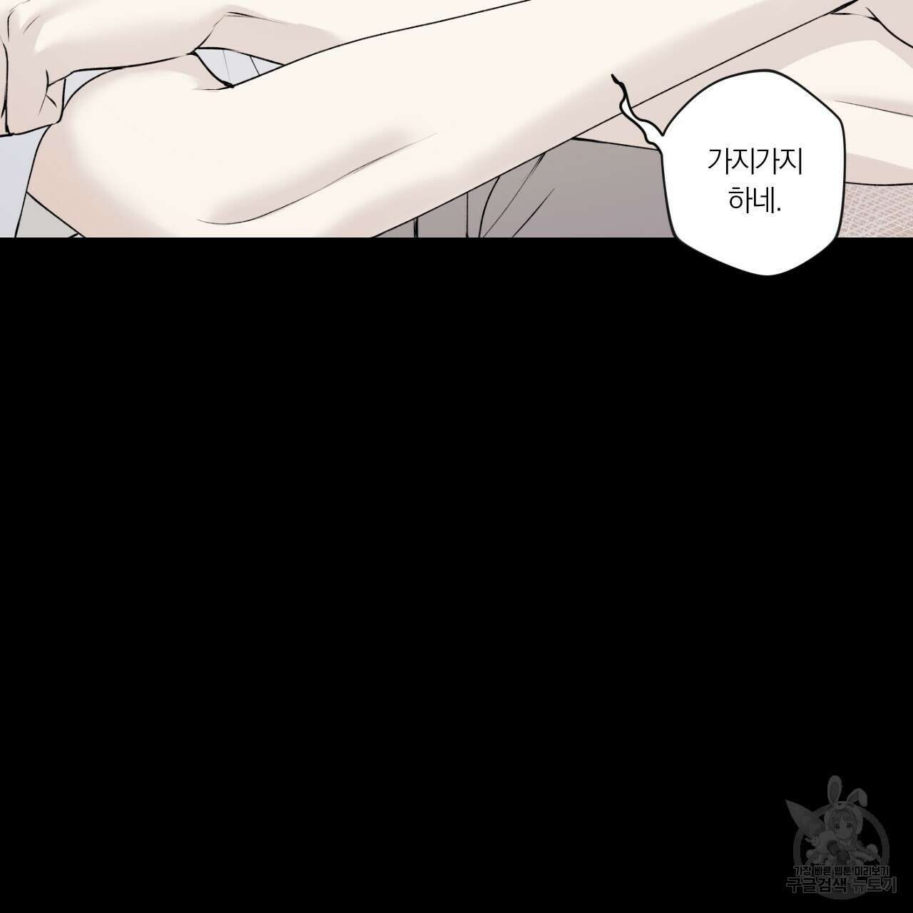 모두에게 친절한 너는 왜 13화 3