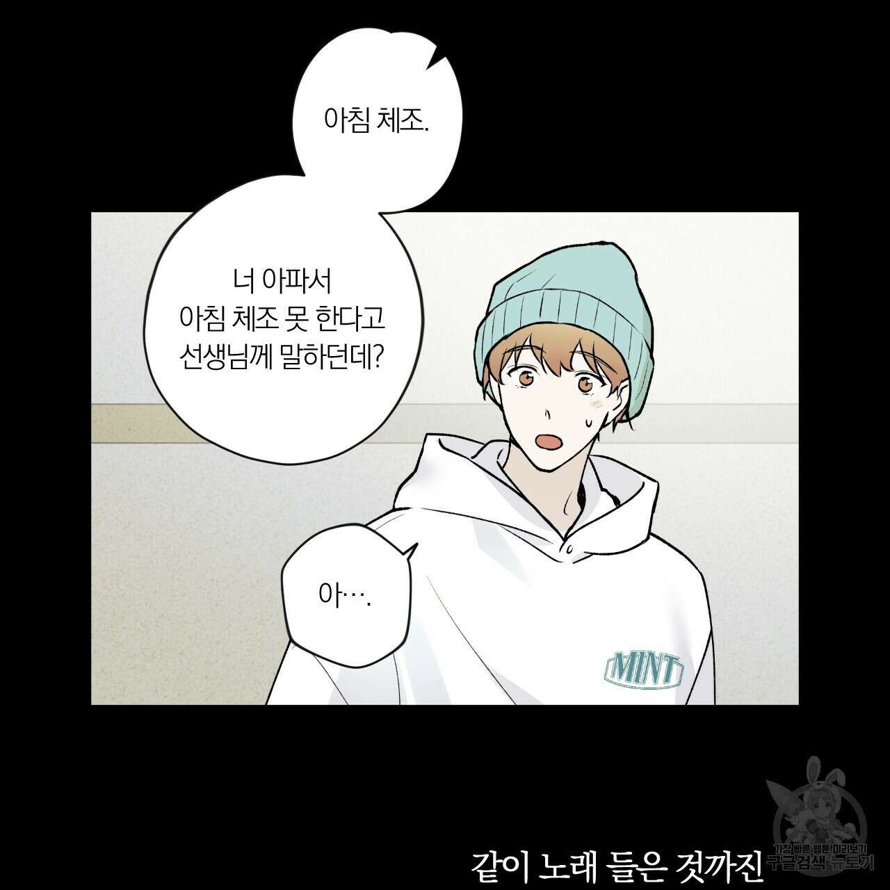 모두에게 친절한 너는 왜 13화 10