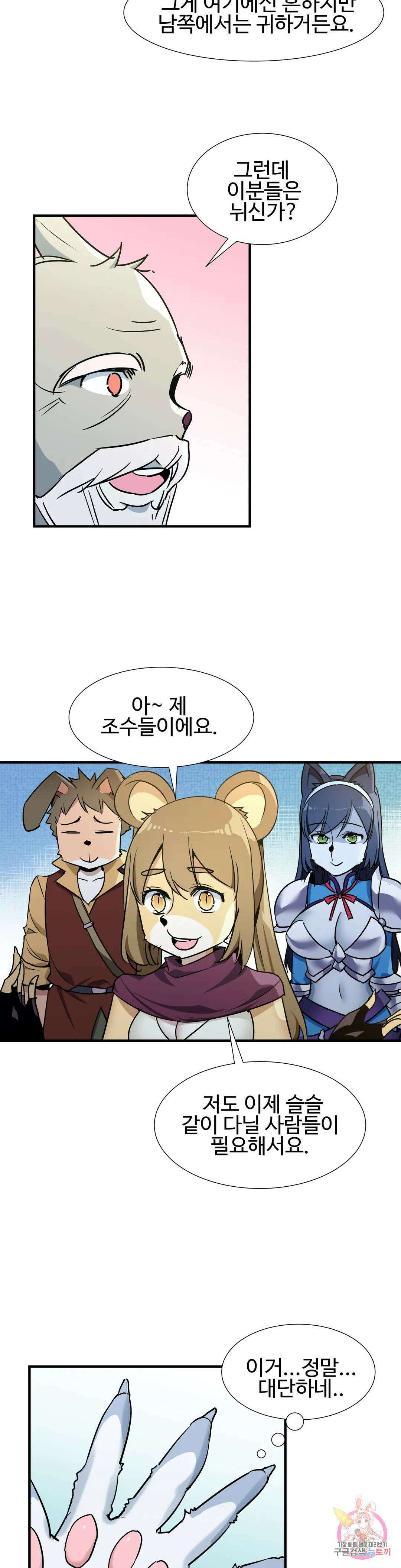 밝히는 용사님 45화 3