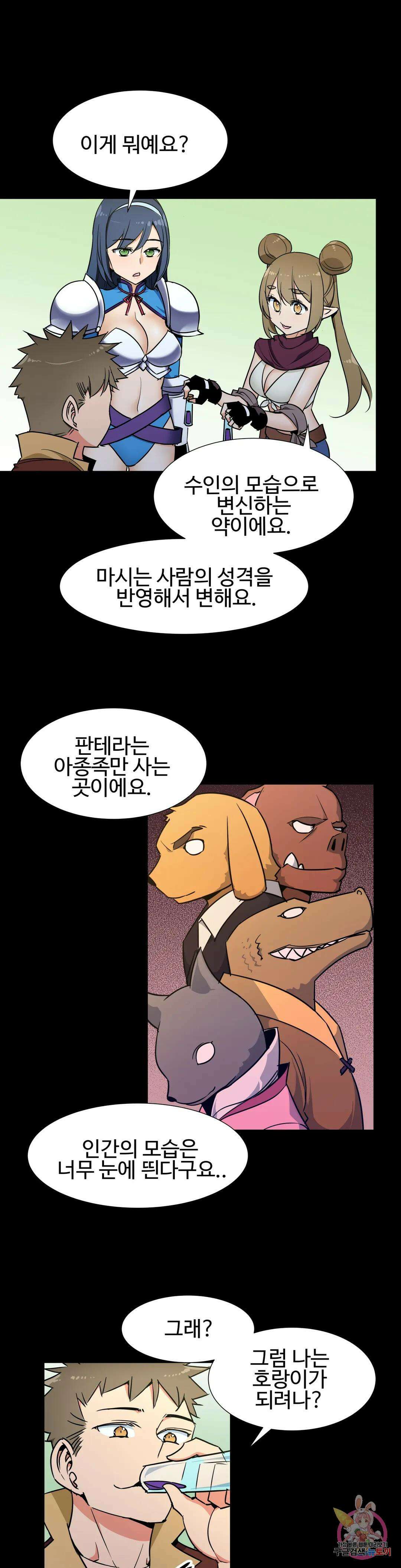 밝히는 용사님 45화 5