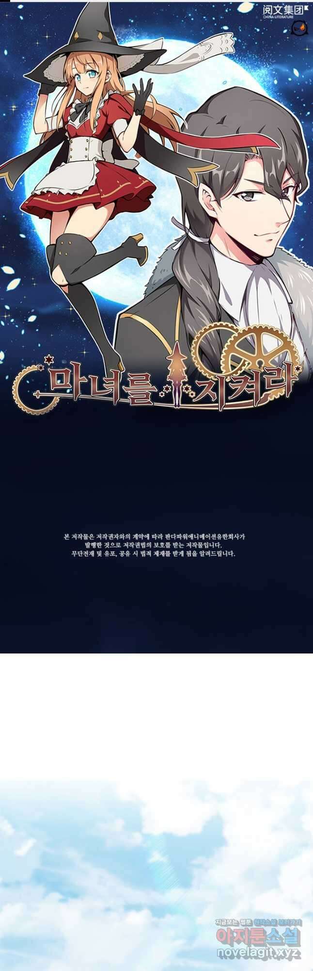 마녀를 지켜라 336화 1