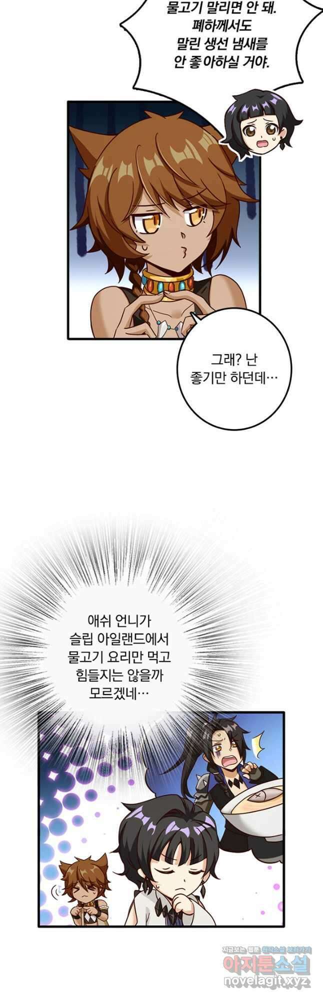 마녀를 지켜라 336화 8