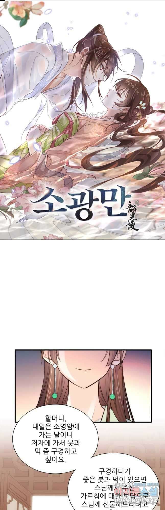 소광만 52화 1