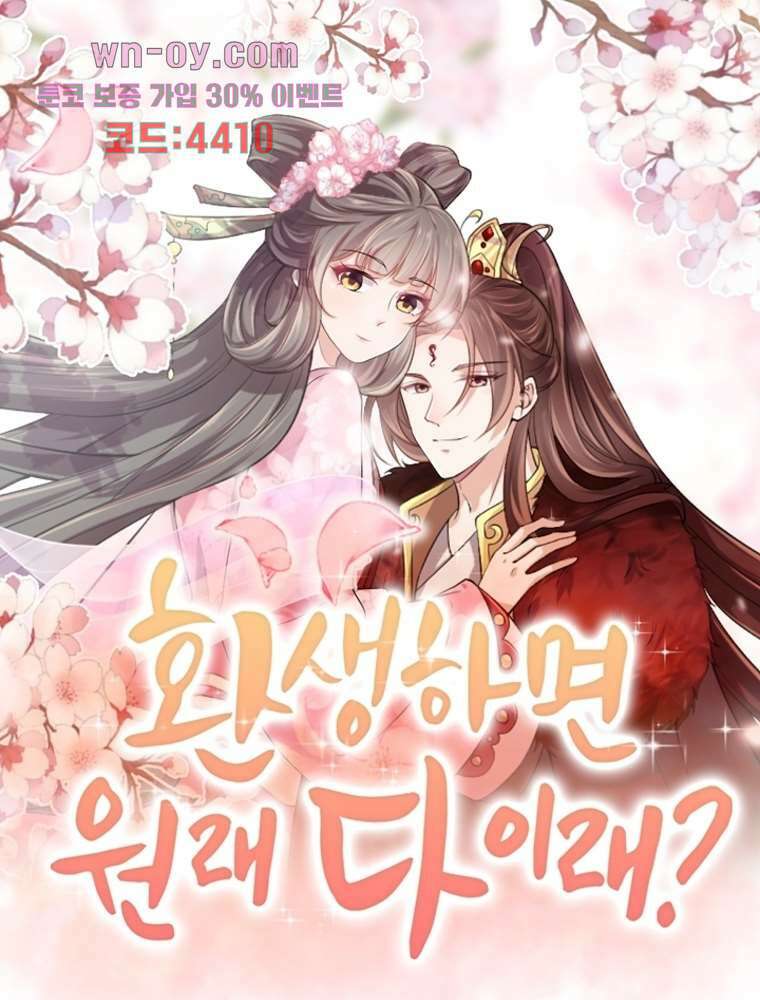 환생하면 원래 다 이래 15화 1