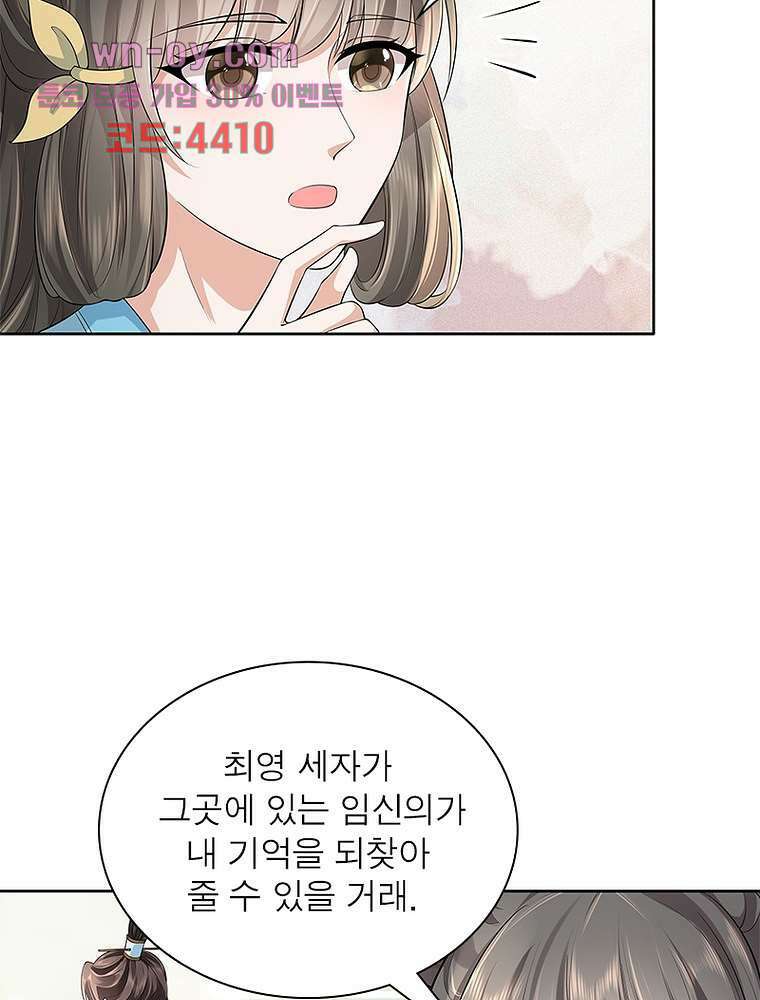 환생하면 원래 다 이래 15화 34