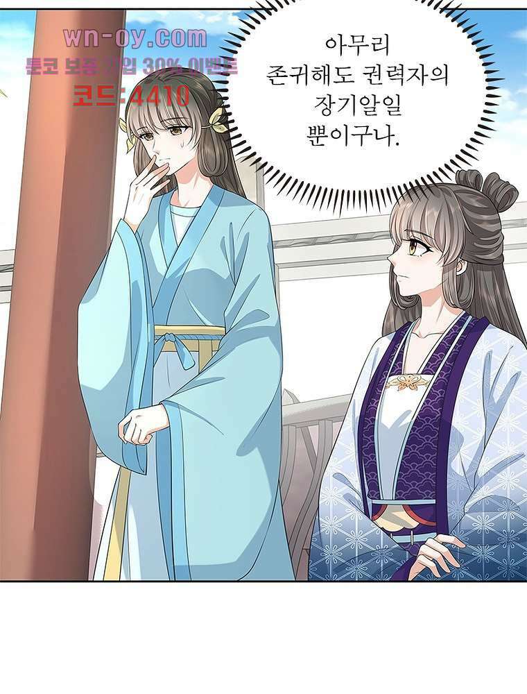 환생하면 원래 다 이래 15화 44