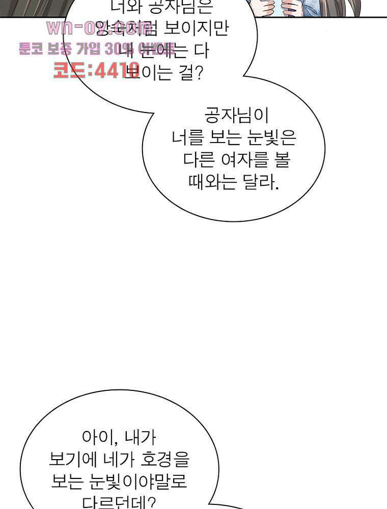 환생하면 원래 다 이래 15화 51