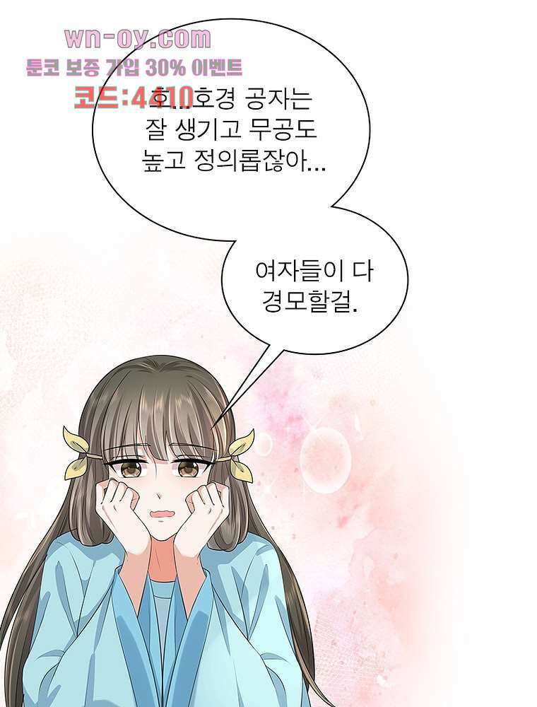 환생하면 원래 다 이래 15화 53