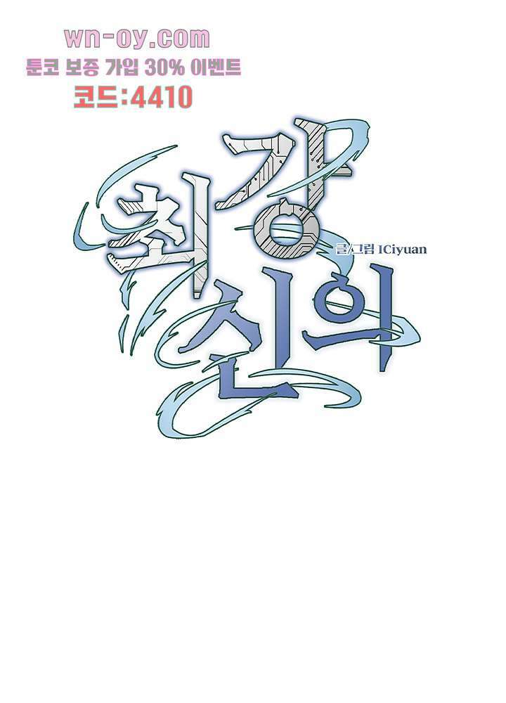최강신의 23화 1