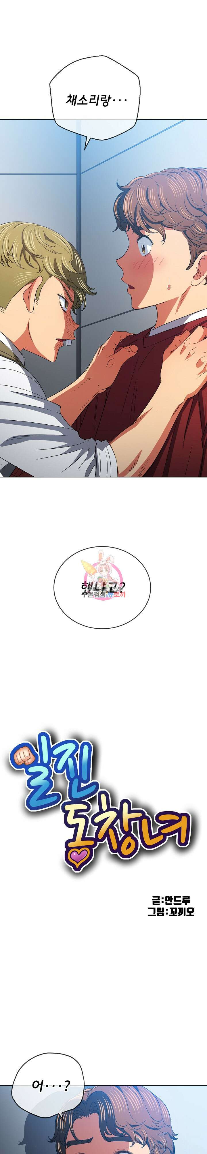 일진동창녀 116화 1