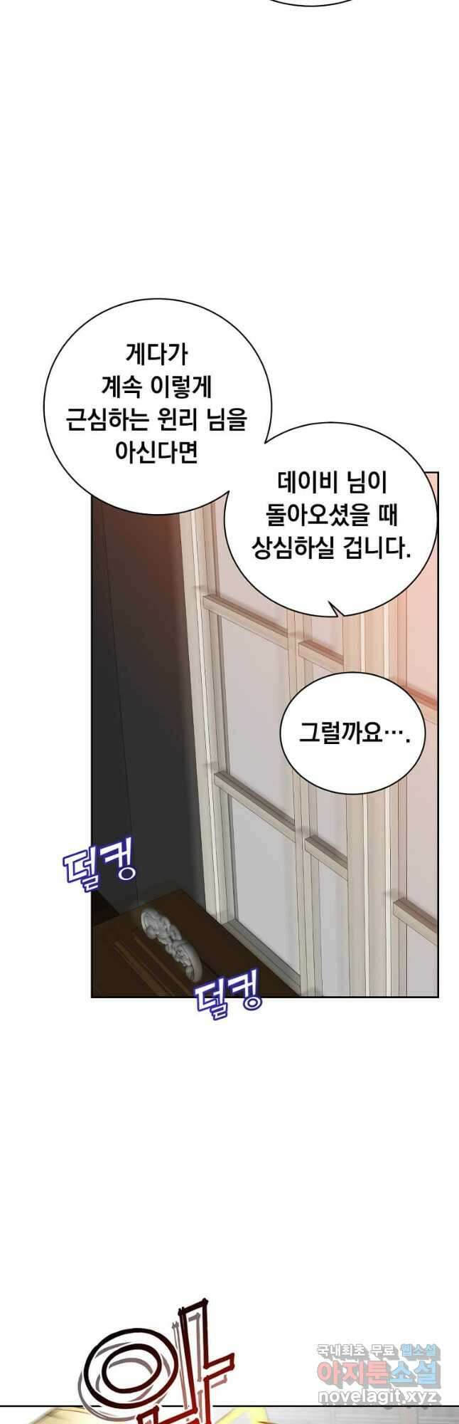 만렙 영웅님께서 귀환하신다! 124화 5