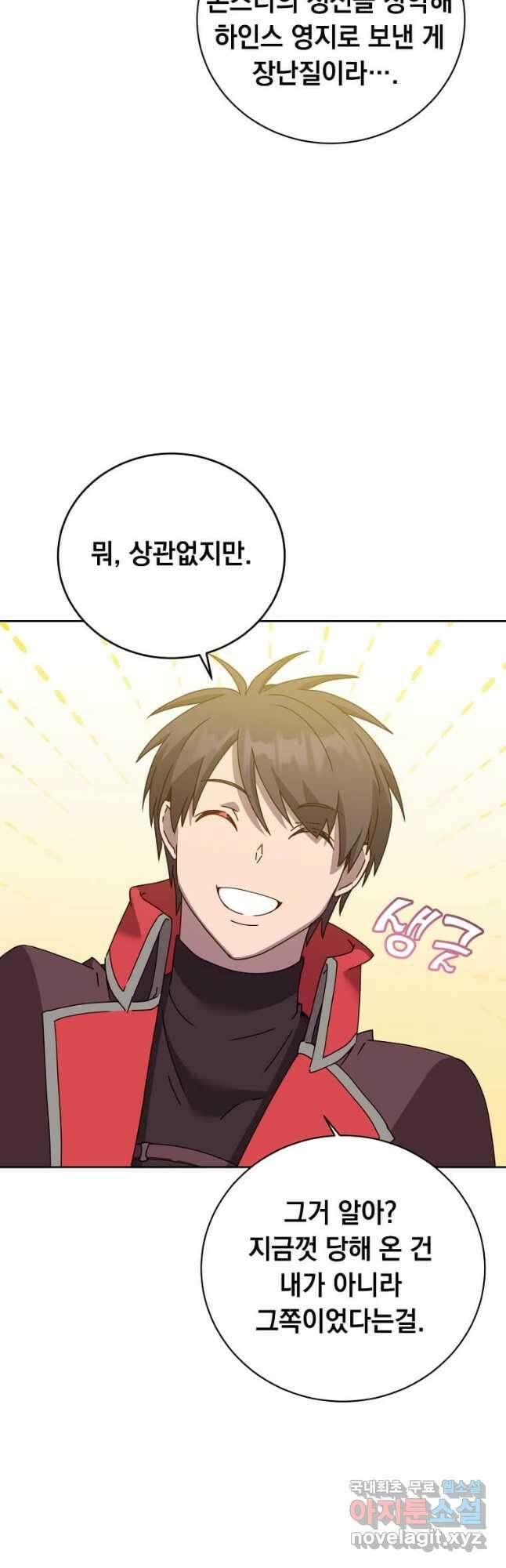 만렙 영웅님께서 귀환하신다! 124화 10