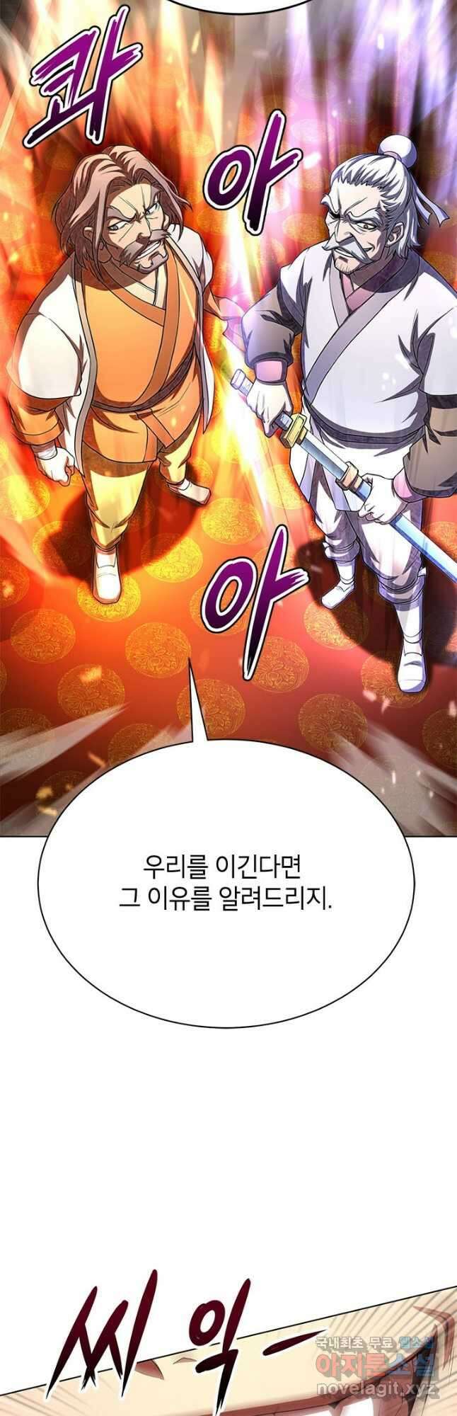 남궁세가 막내공자 29화 5