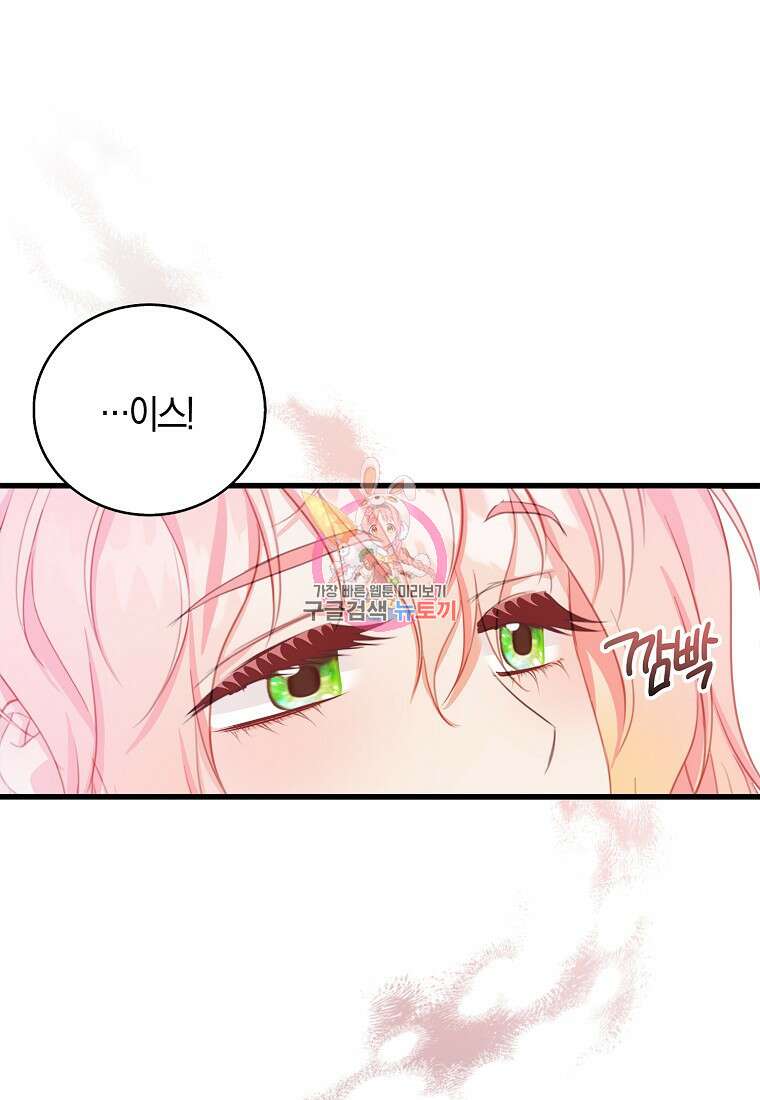 먹고 튀려 했습니다만 39화 1